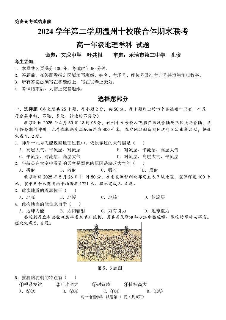 地理试题｜2506温州十校期末联考第1页