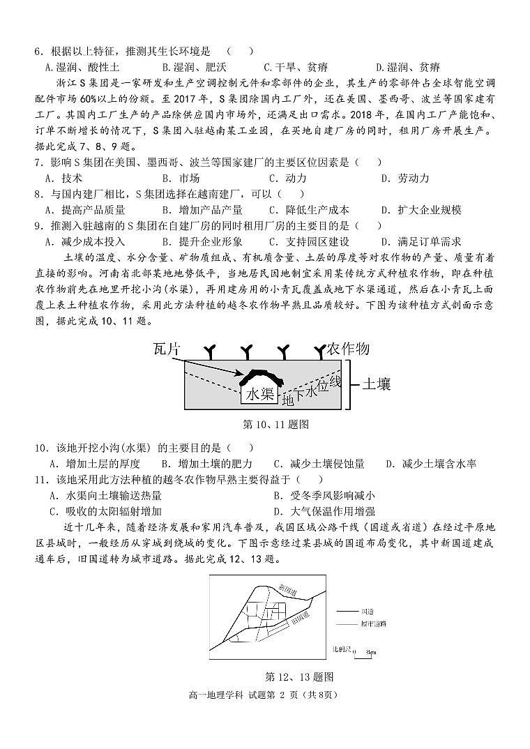 地理试题｜2506温州十校期末联考第2页