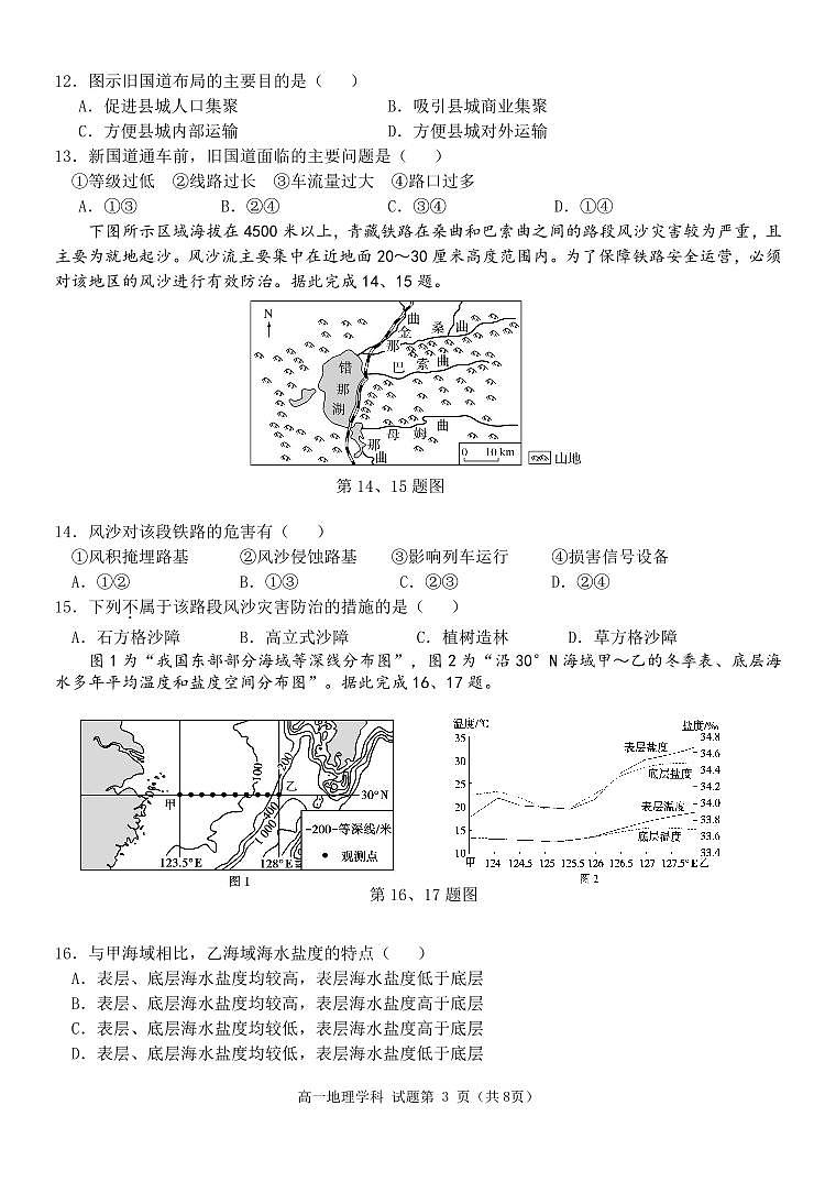地理试题｜2506温州十校期末联考第3页