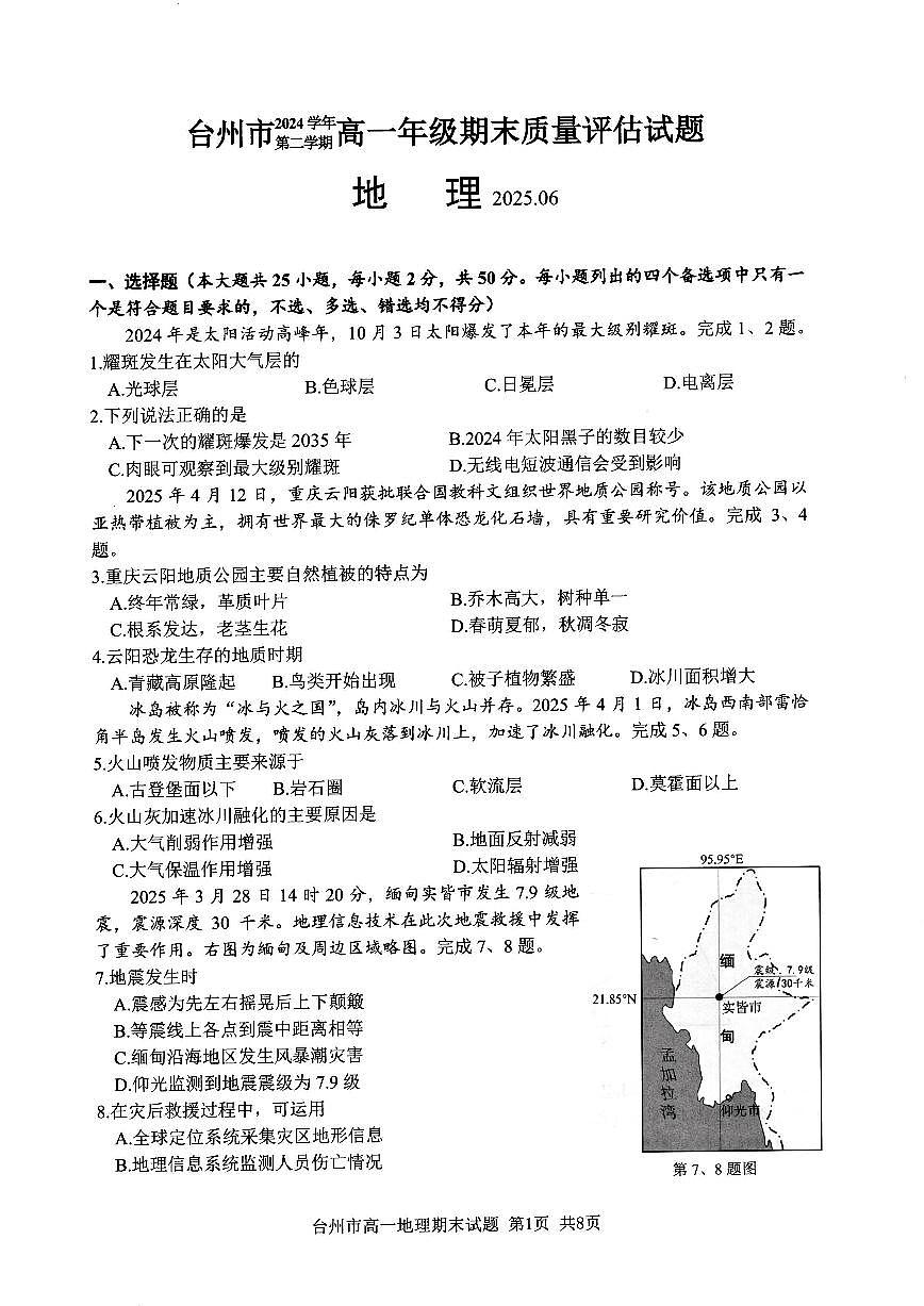 地理试题｜2506台州高一期末第1页