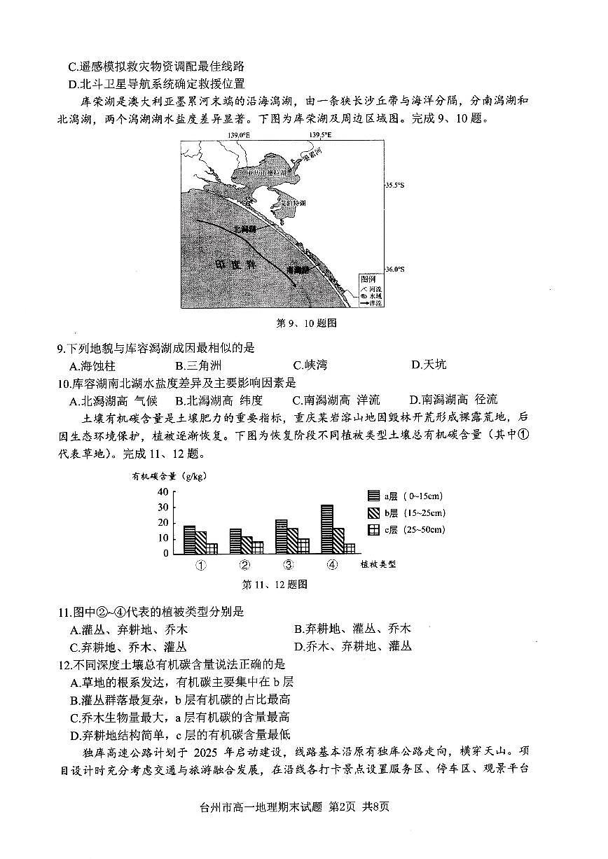 地理试题｜2506台州高一期末第2页