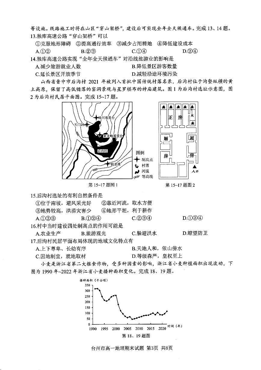 地理试题｜2506台州高一期末第3页
