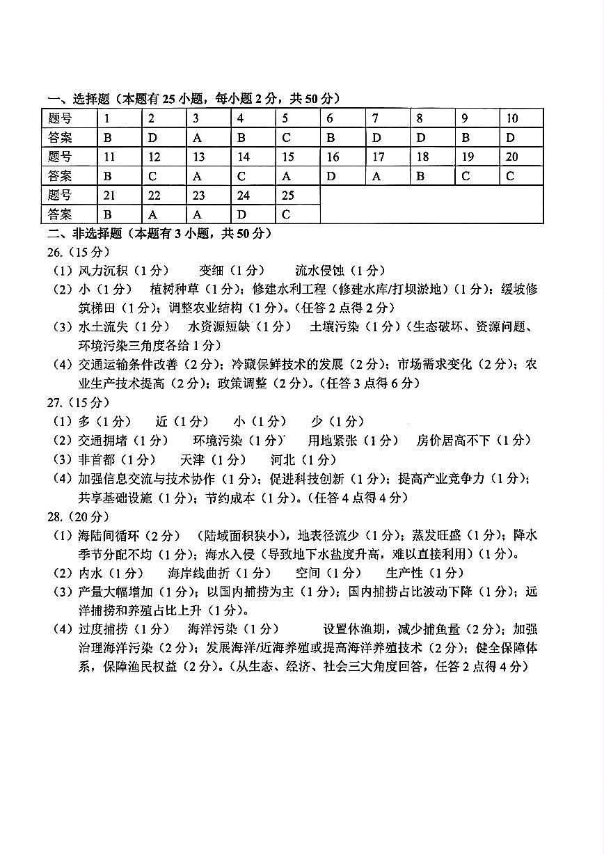 地理答案｜2506台州高一期末第1页