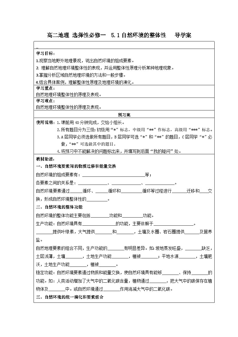 5.1自然环境的整体性（学案）——高中地理人教版（2019）选择性必修1（无答案）第1页