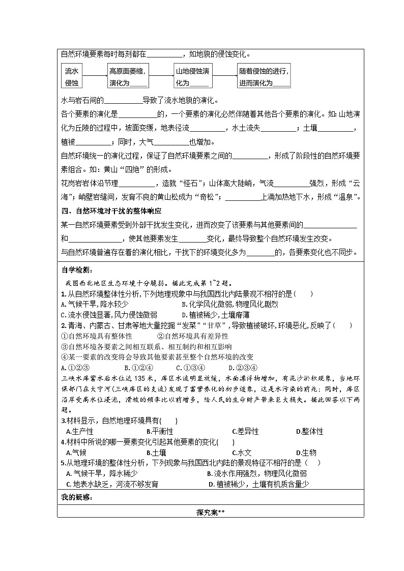5.1自然环境的整体性（学案）——高中地理人教版（2019）选择性必修1（无答案）第2页