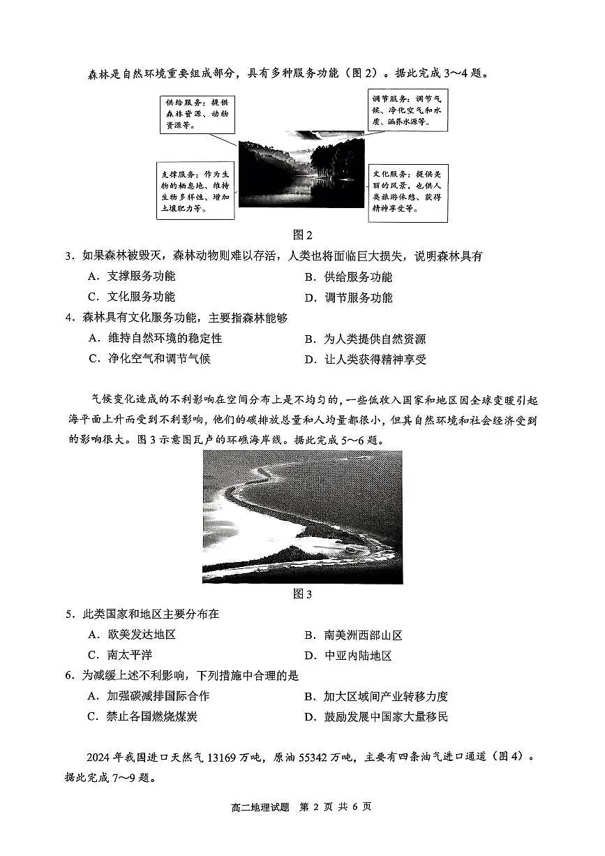 新疆巴音郭楞蒙古自治州2024-2025学年高二下学期期末测试地理试卷第2页