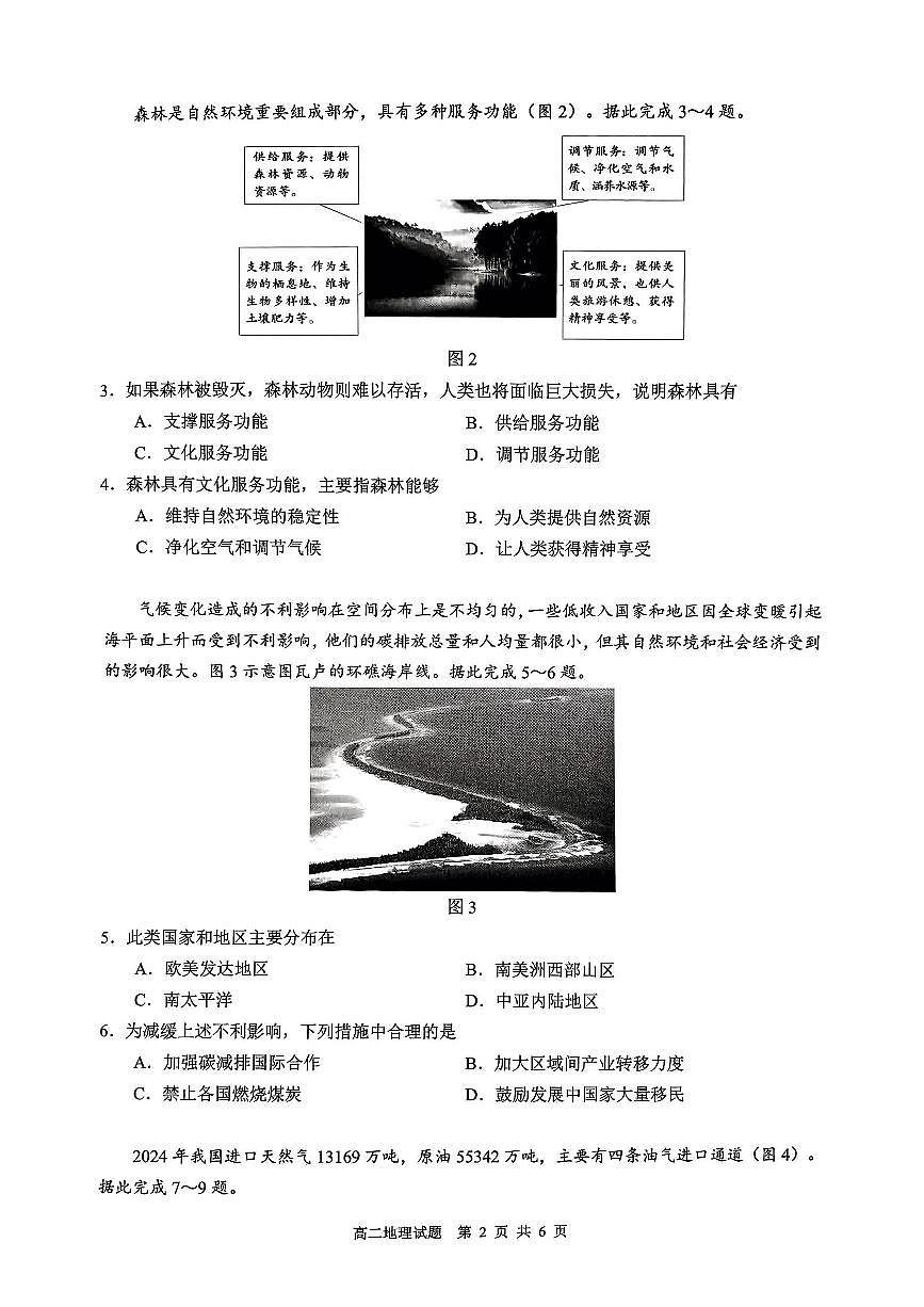 新疆巴音郭楞蒙古自治州2024-2025学年高二下学期期末测试地理试卷第2页