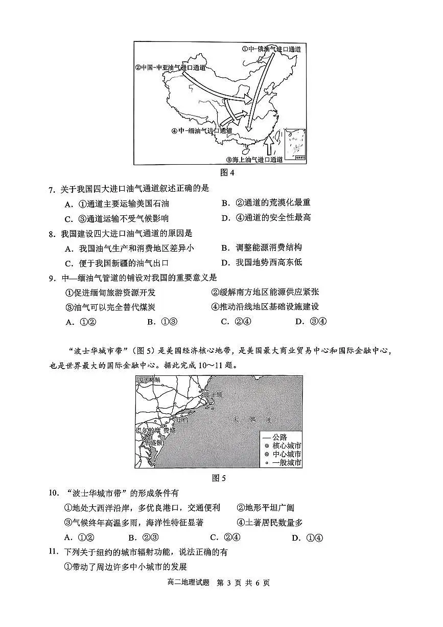 新疆巴音郭楞蒙古自治州2024-2025学年高二下学期期末测试地理试卷第3页