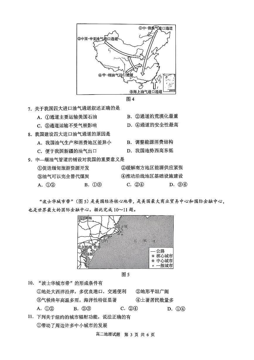 新疆巴音郭楞蒙古自治州2024-2025学年高二下学期期末测试地理试卷第3页