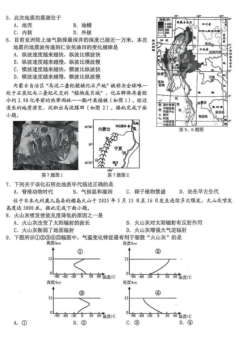 浙江省宁波市宁波九校2024-2025学年高一下学期期末测试地理试卷第2页