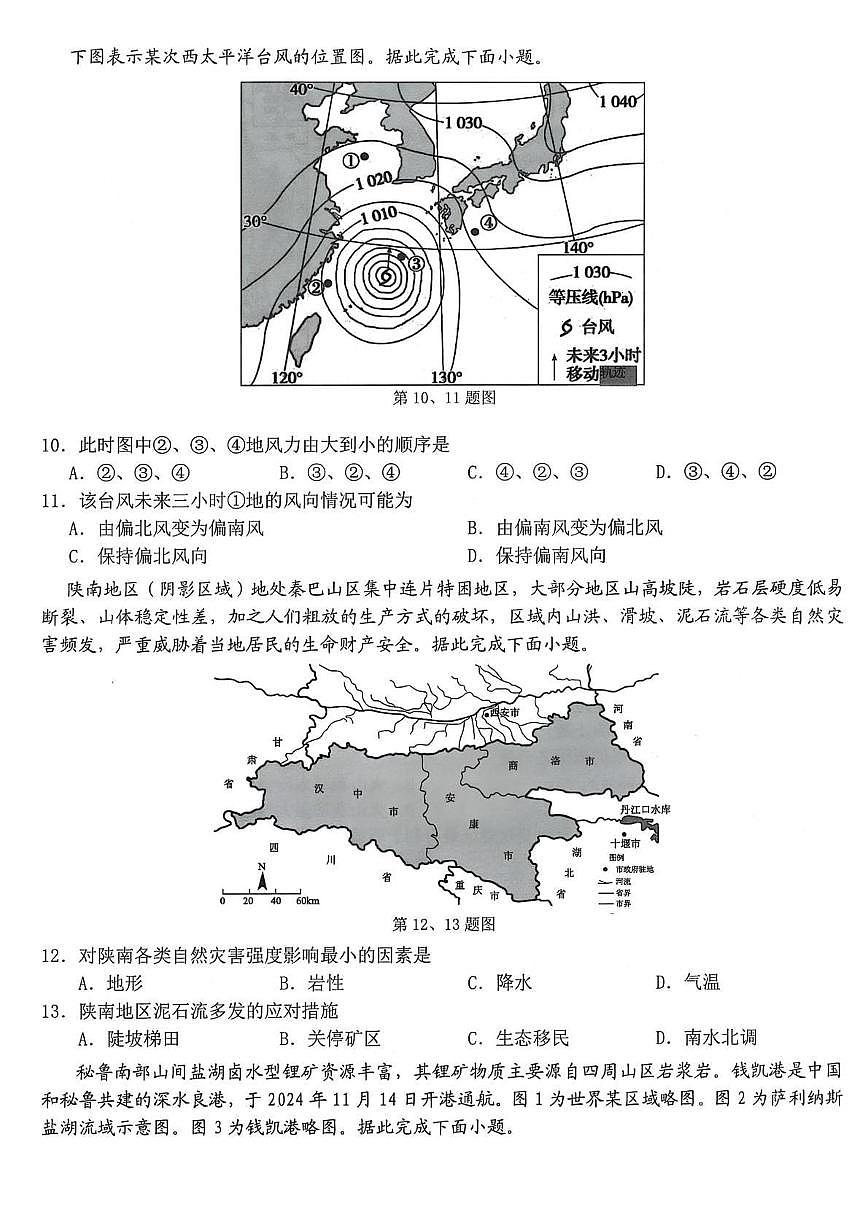 浙江省宁波市宁波九校2024-2025学年高一下学期期末测试地理试卷第3页