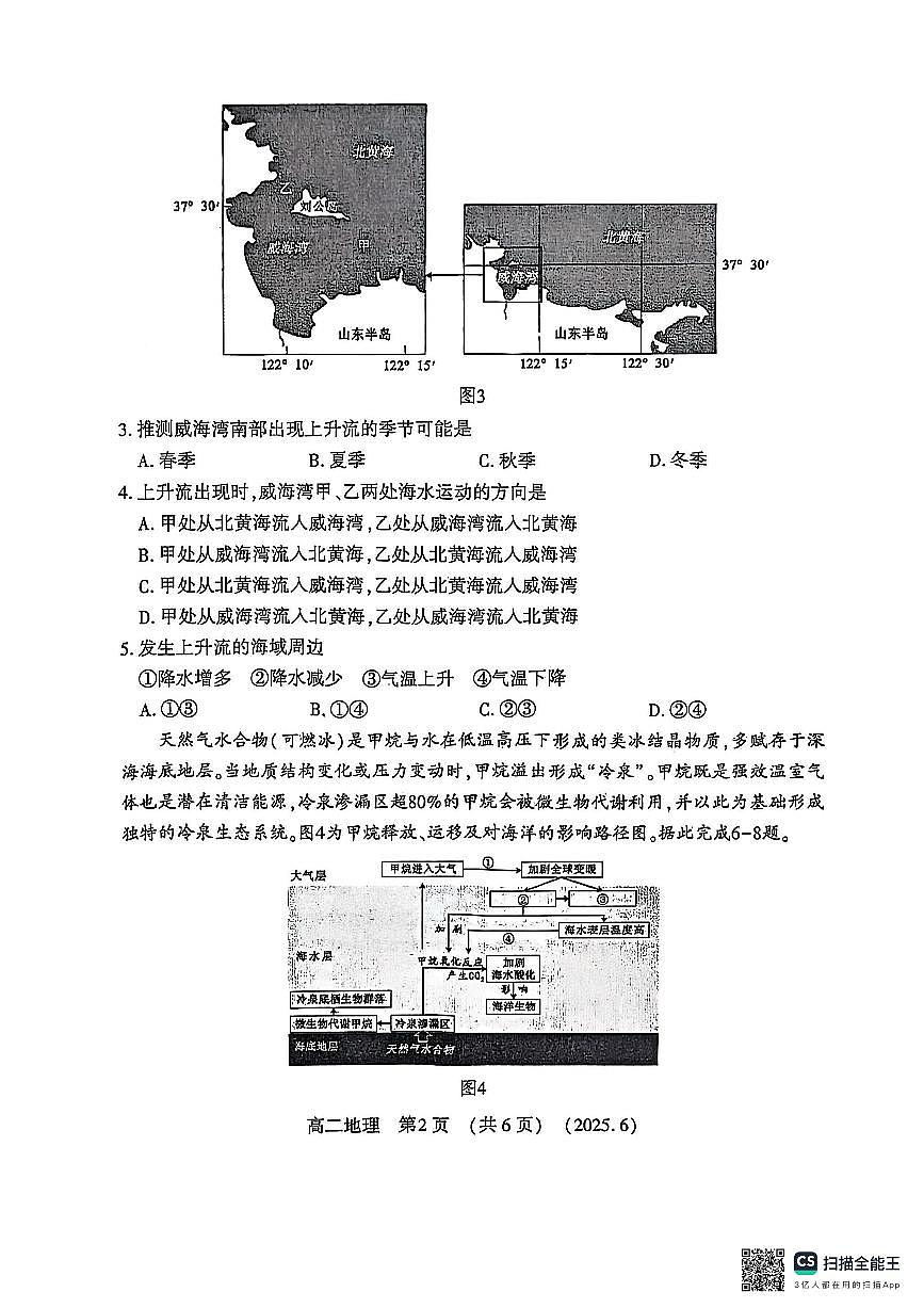 地理试卷                 【河南卷】【高二】【新高考I卷】河南省洛阳市2024-2025学年6月高二下学期质量检测（6.12-6.13）(1)第2页