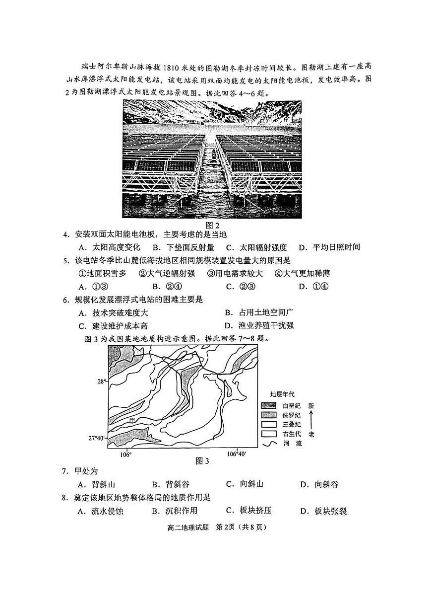 江苏省徐州市2026届新高二下学期6月期末质量测试-地理试卷+答案第2页
