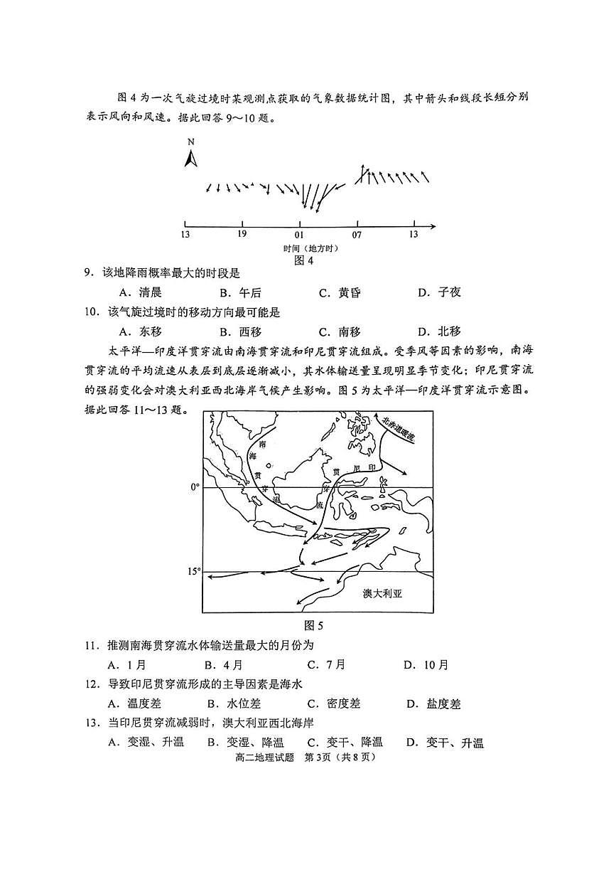 江苏省徐州市2026届新高二下学期6月期末质量测试-地理试卷+答案第3页