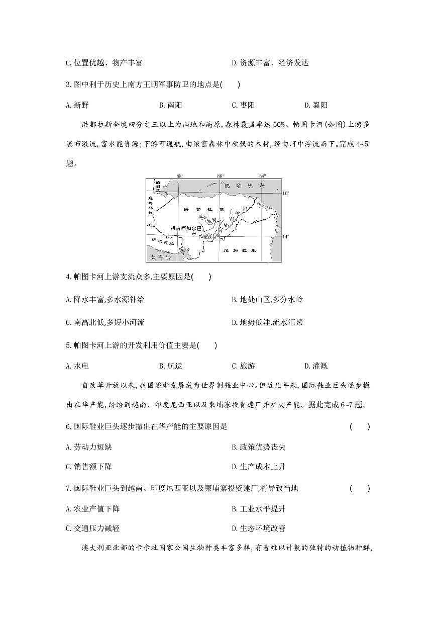 湖北省襄阳市随州部分高中2026届新高二下学期6月期末考-地理试题+答案第2页