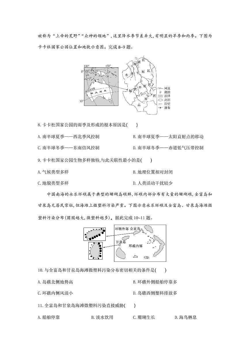 湖北省襄阳市随州部分高中2026届新高二下学期6月期末考-地理试题+答案第3页
