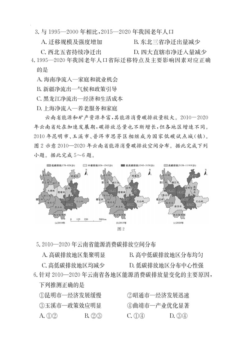 湖南省佩佩教育2025届2月高三开学联考地理试题（含答案）第2页