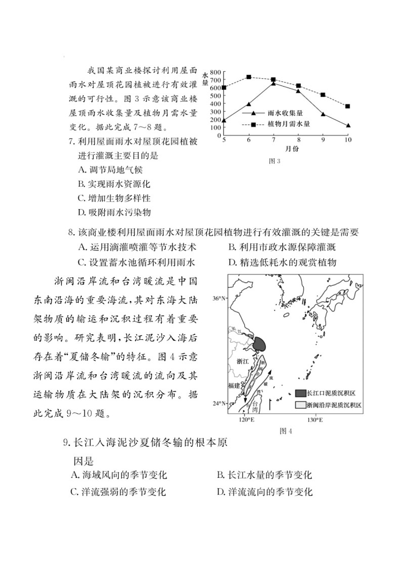 湖南省佩佩教育2025届2月高三开学联考地理试题（含答案）第3页