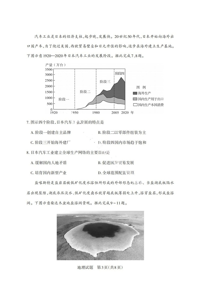 山西省启航卷2025届高考考前适应性测试-地理试题（含答案）第3页