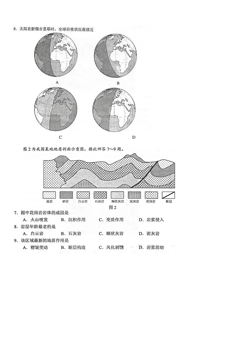 江苏省徐州市2024-2025学年高一下学期期末考试地理试卷第2页