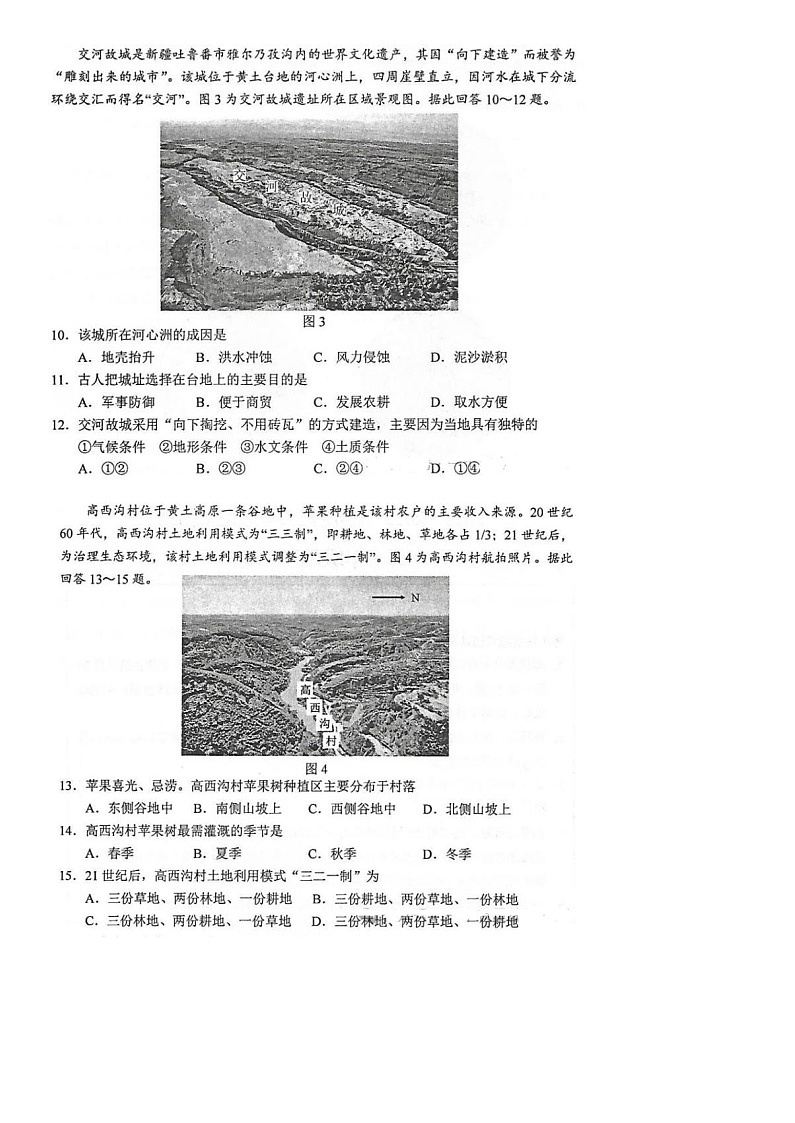 江苏省徐州市2024-2025学年高一下学期期末考试地理试卷第3页