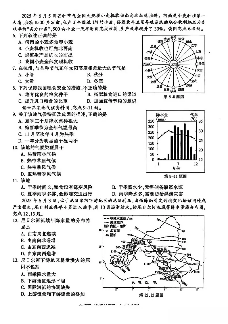浙江省金华市2024-2025学年高一下学期期末测试地理试卷第2页