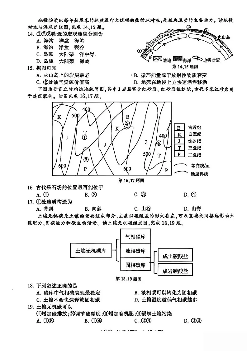 浙江省金华市2024-2025学年高一下学期期末测试地理试卷第3页