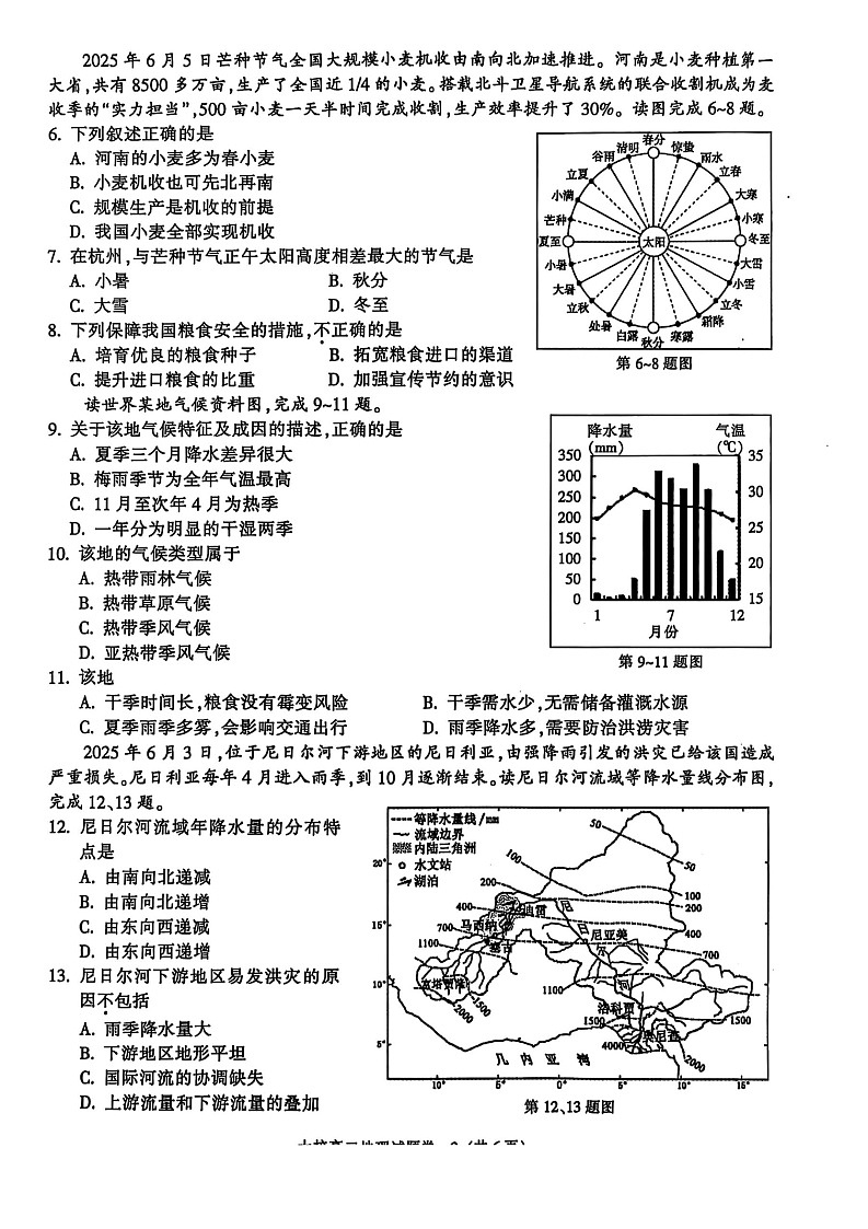 浙江省金华市十校2024-2025学年高二下学期期末考试地理试题第2页