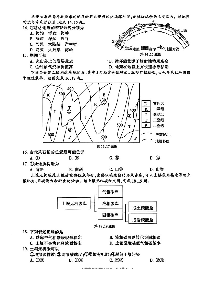 浙江省金华市十校2024-2025学年高二下学期期末考试地理试题第3页