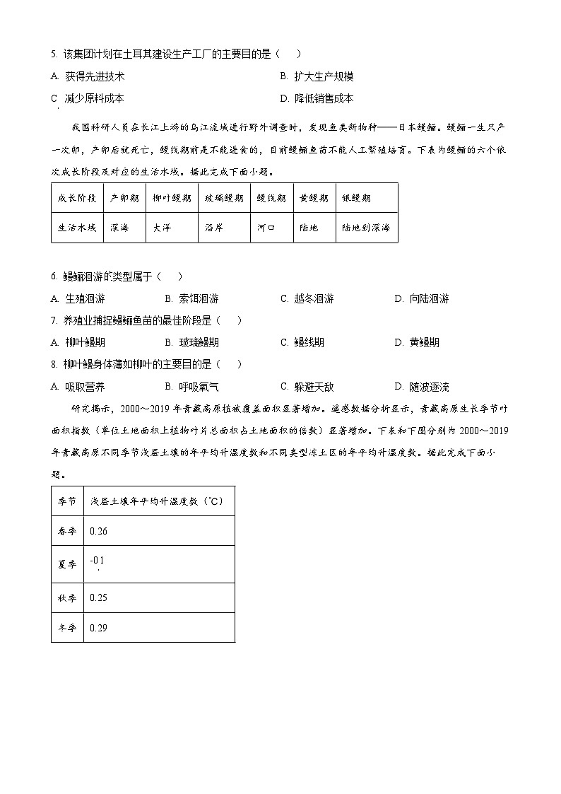 2025届四川省泸州市高三下学期第三次教学质量诊断性考试地理试题  Word版无答案第2页