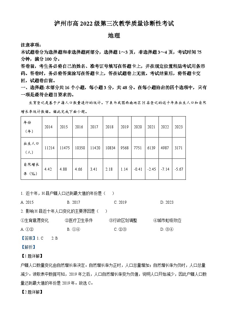 2025届四川省泸州市高三下学期第三次教学质量诊断性考试地理试题  Word版含解析第1页