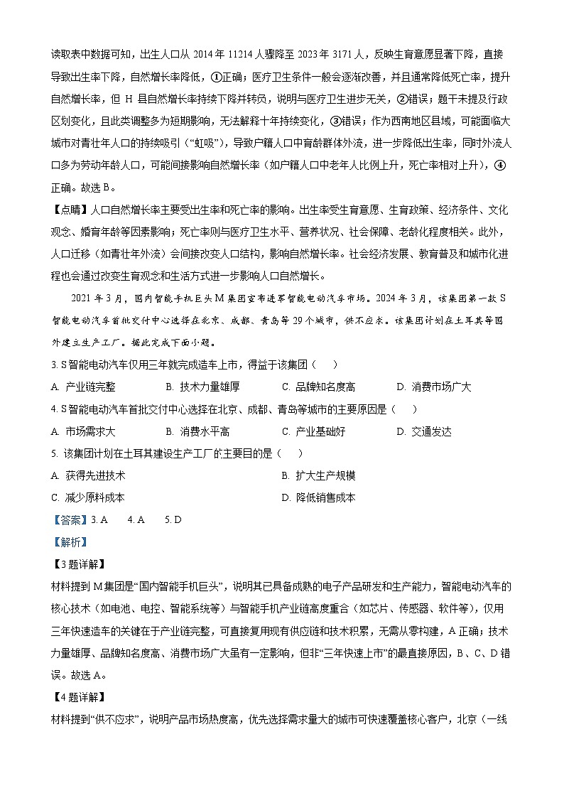 2025届四川省泸州市高三下学期第三次教学质量诊断性考试地理试题  Word版含解析第2页