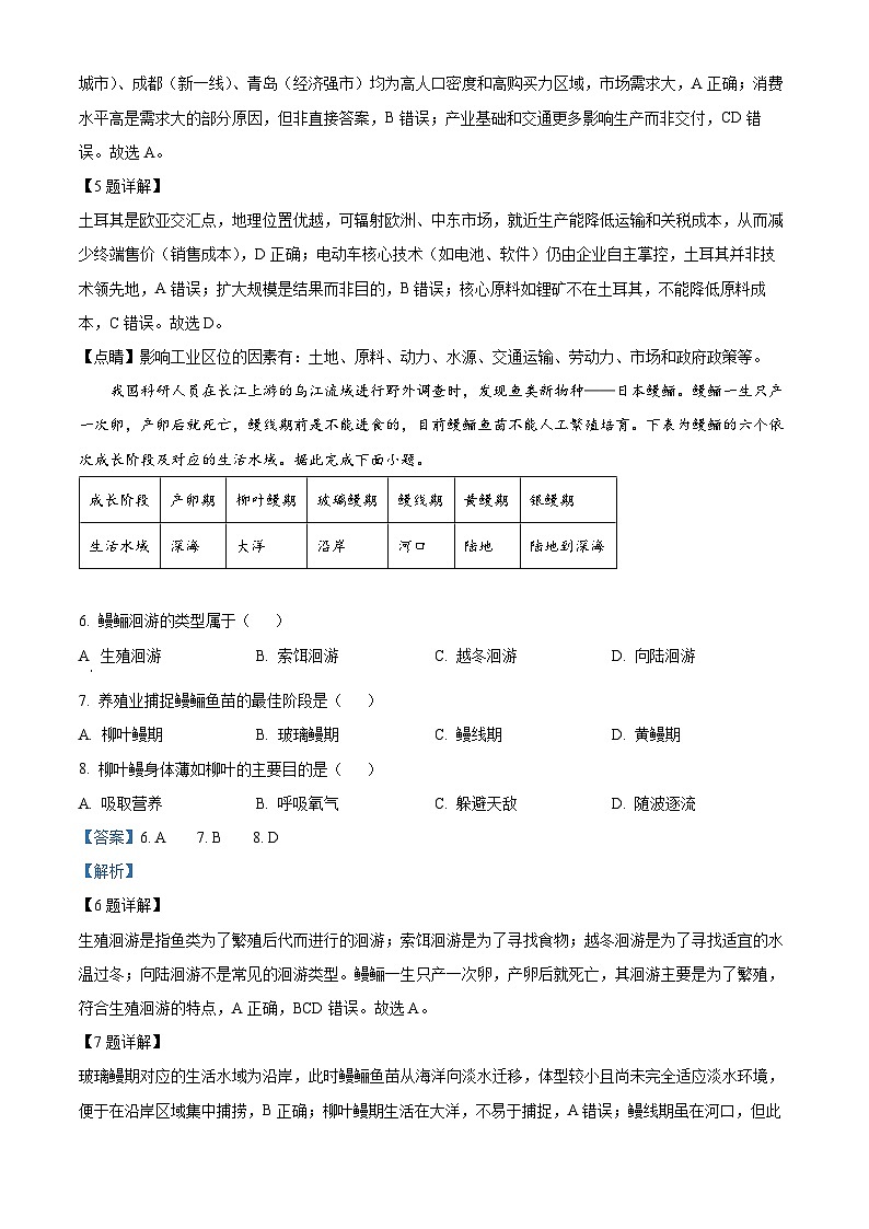 2025届四川省泸州市高三下学期第三次教学质量诊断性考试地理试题  Word版含解析第3页