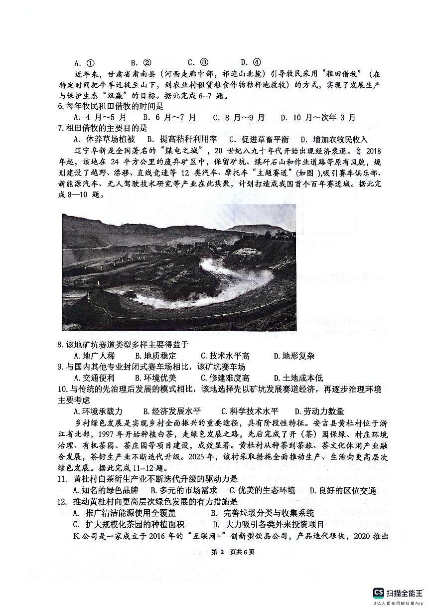 四川省绵阳南山中学2024-2025学年高二下学期6月月考地理试卷（PDF版附答案）第2页