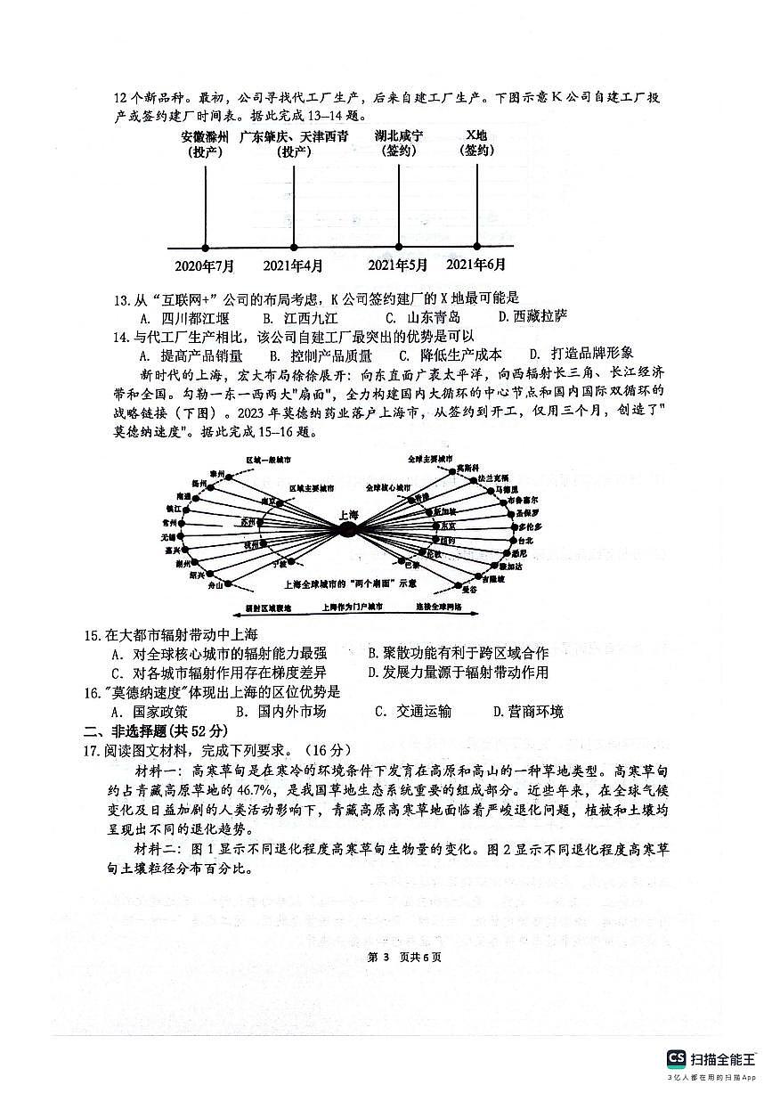 四川省绵阳南山中学2024-2025学年高二下学期6月月考地理试卷（PDF版附答案）第3页