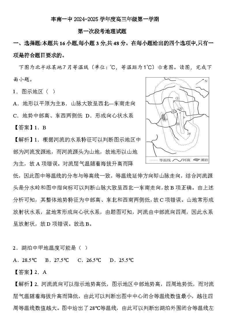 4.河北省唐山市丰南一中2024-2025年高三上10月月考地理试卷（答案）第1页