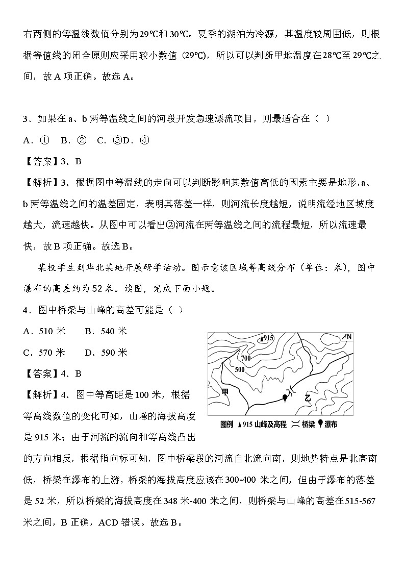 4.河北省唐山市丰南一中2024-2025年高三上10月月考地理试卷（答案）第2页