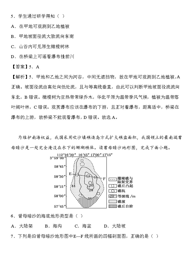4.河北省唐山市丰南一中2024-2025年高三上10月月考地理试卷（答案）第3页