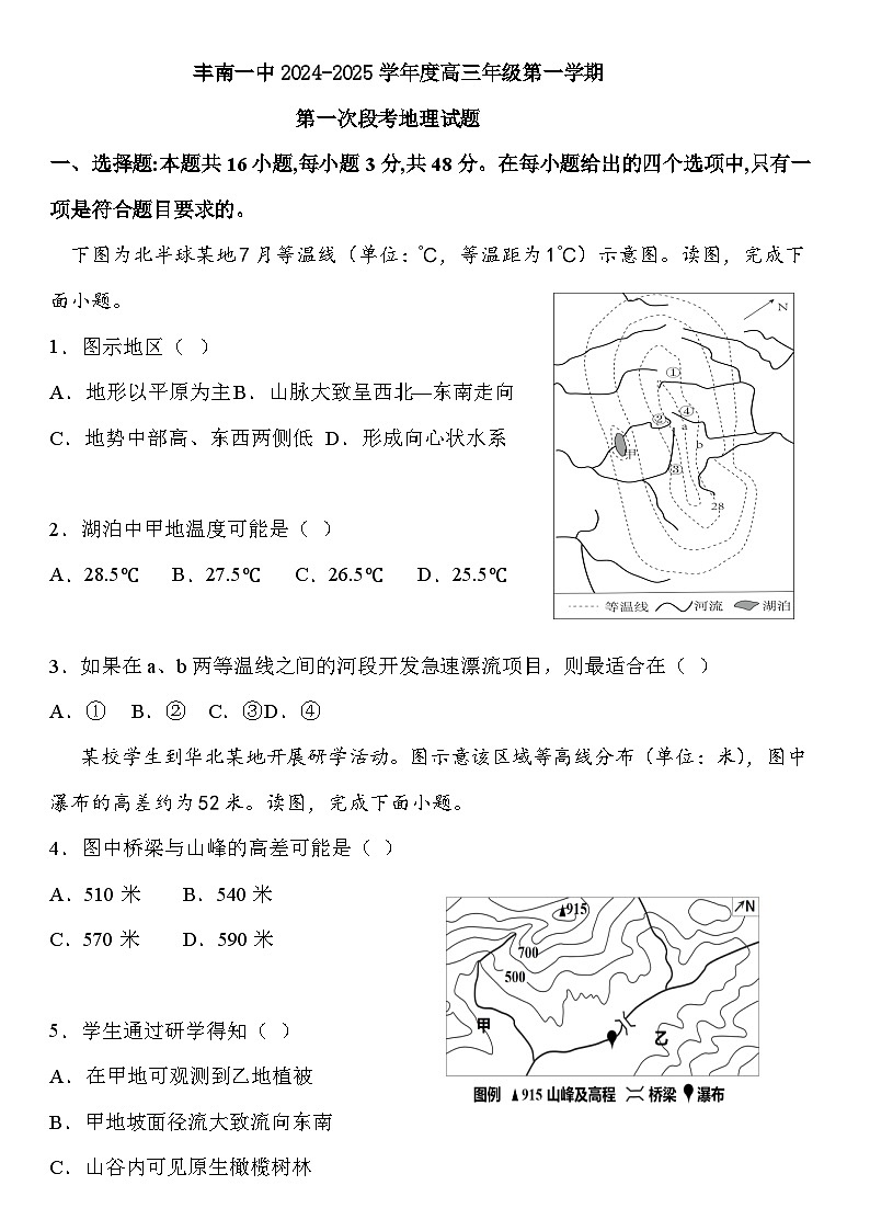 4.河北省唐山市丰南一中2024-2025年高三上10月月考地理试卷（原卷）第1页