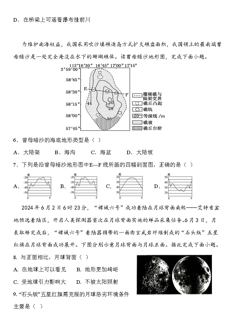 4.河北省唐山市丰南一中2024-2025年高三上10月月考地理试卷（原卷）第2页
