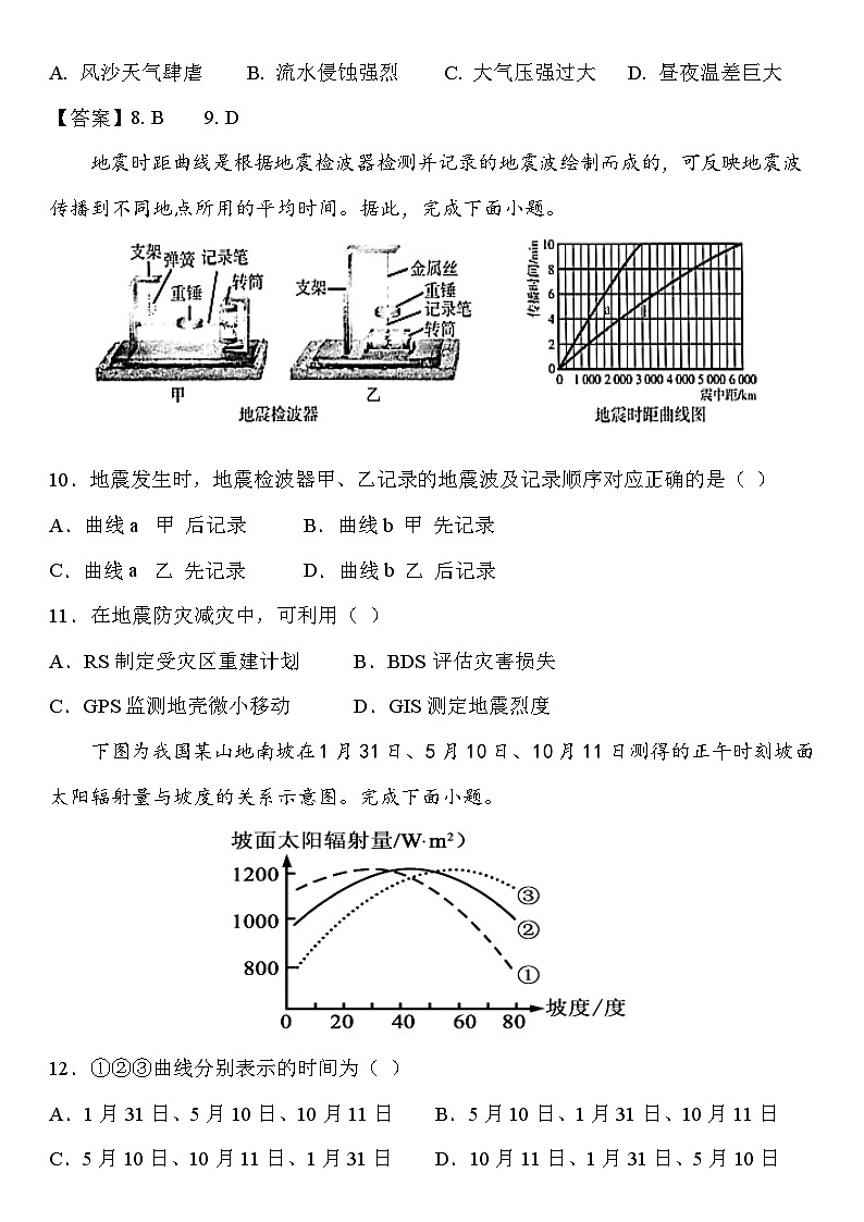 4.河北省唐山市丰南一中2024-2025年高三上10月月考地理试卷（原卷）第3页