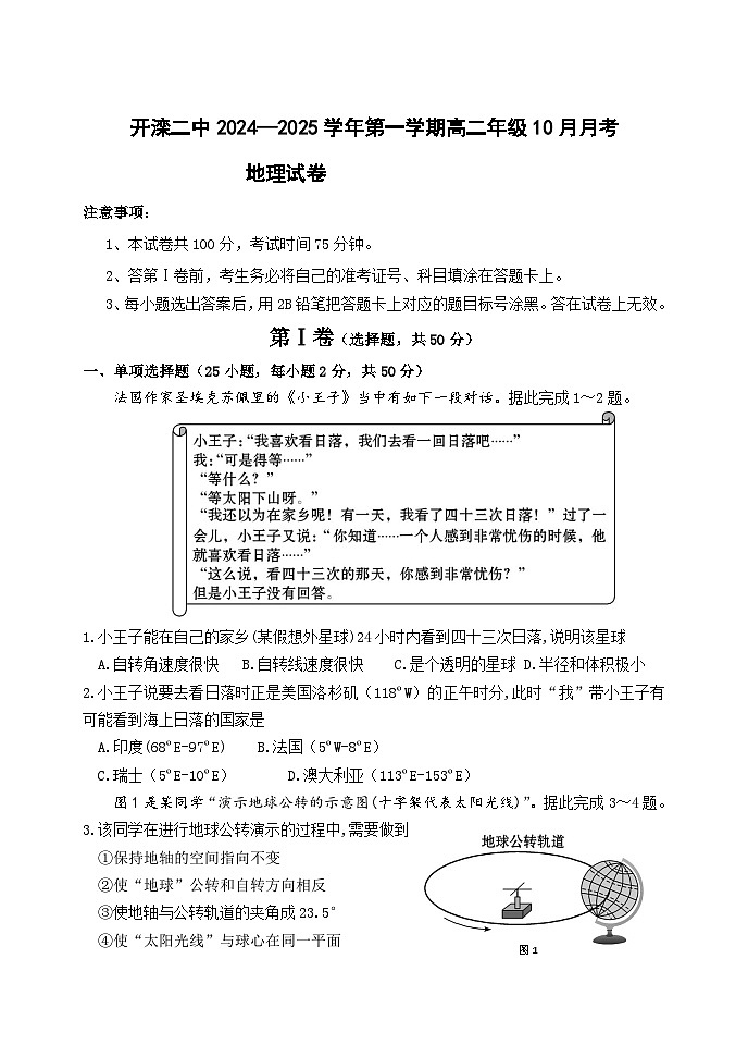 10月地理月考试卷第1页