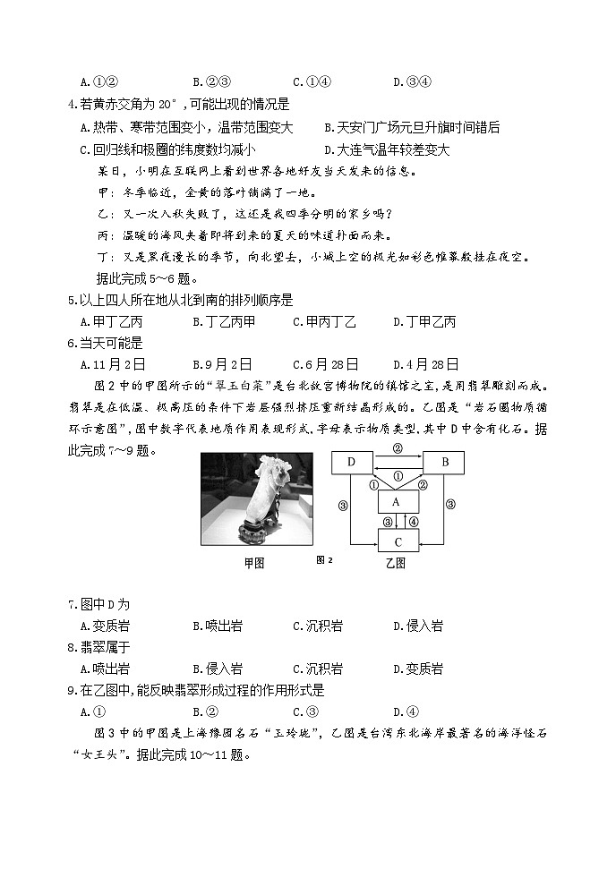 10月地理月考试卷第2页