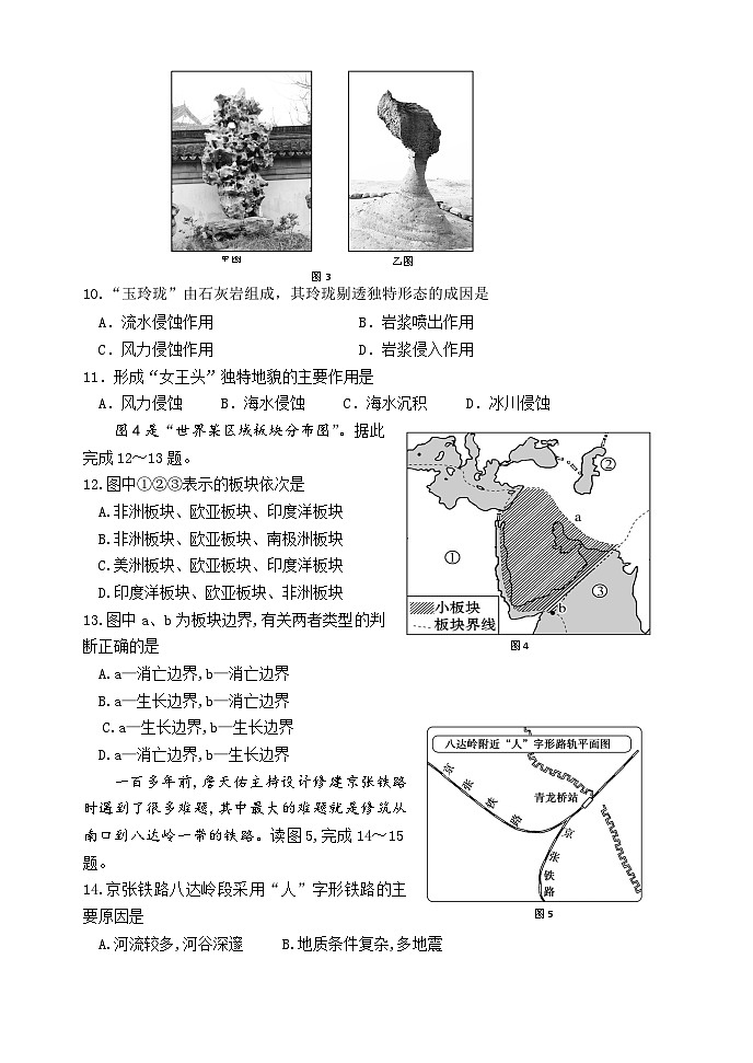 10月地理月考试卷第3页