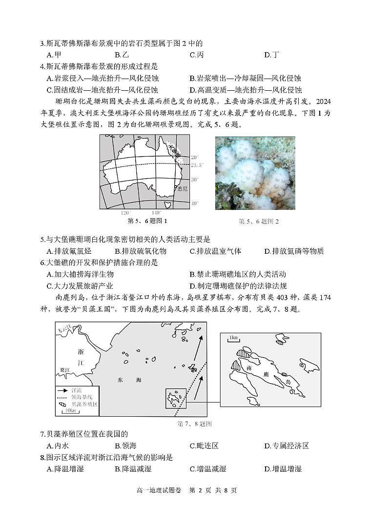 浙江省丽水市2024-2025学年高一下学期6月期末考试地理试卷（PDF版附答案）第2页