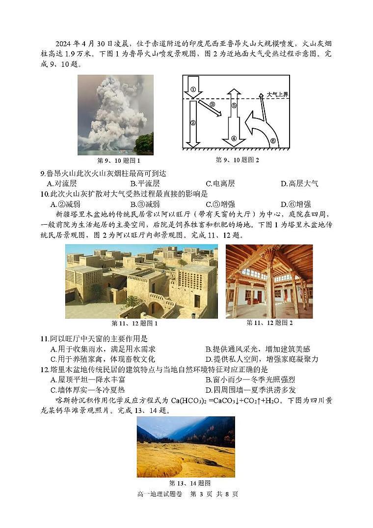 浙江省丽水市2024-2025学年高一下学期6月期末考试地理试卷（PDF版附答案）第3页