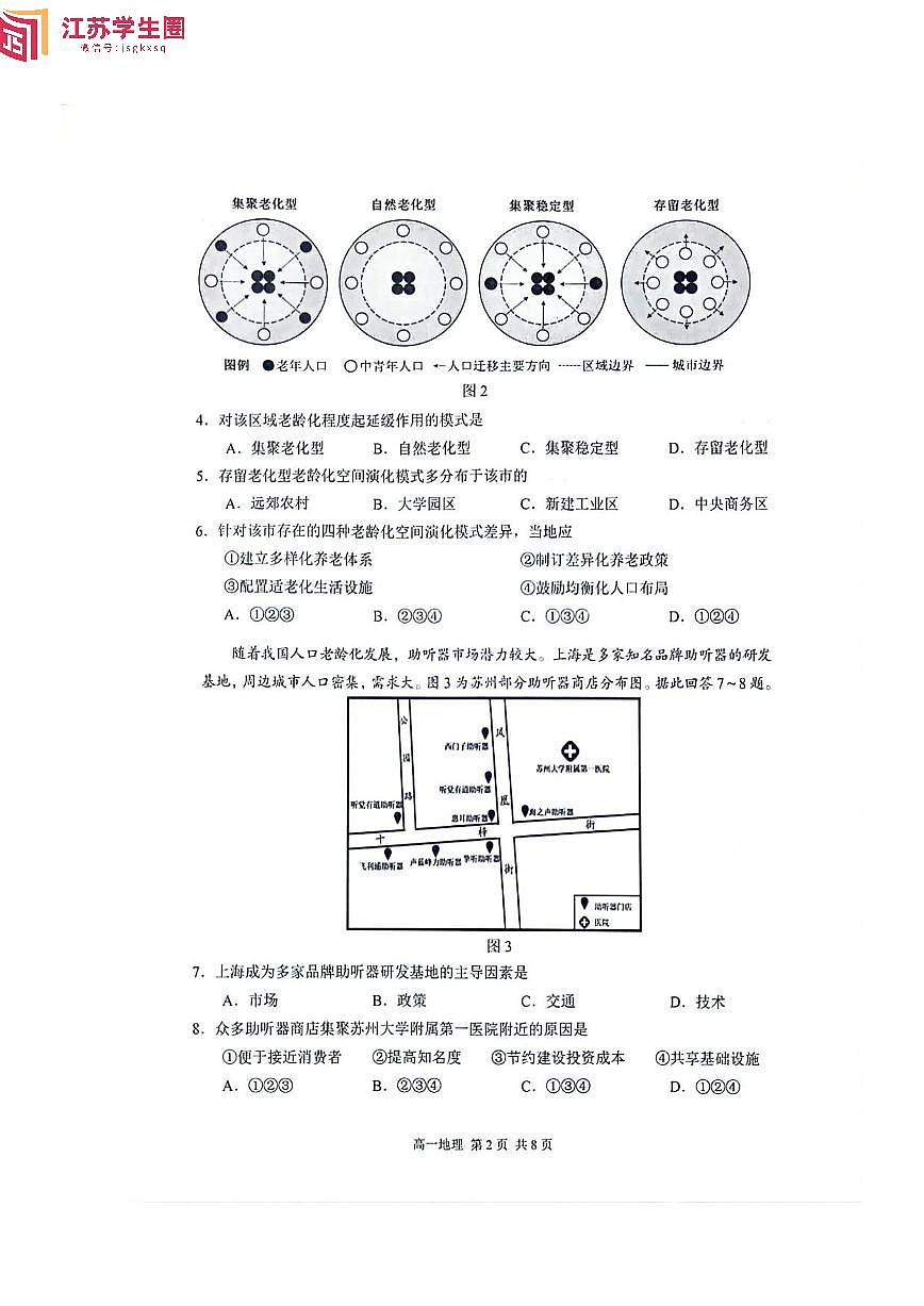 2023-2024学年苏州第二学期学业质量阳光指标调研卷-高一地理卷第2页