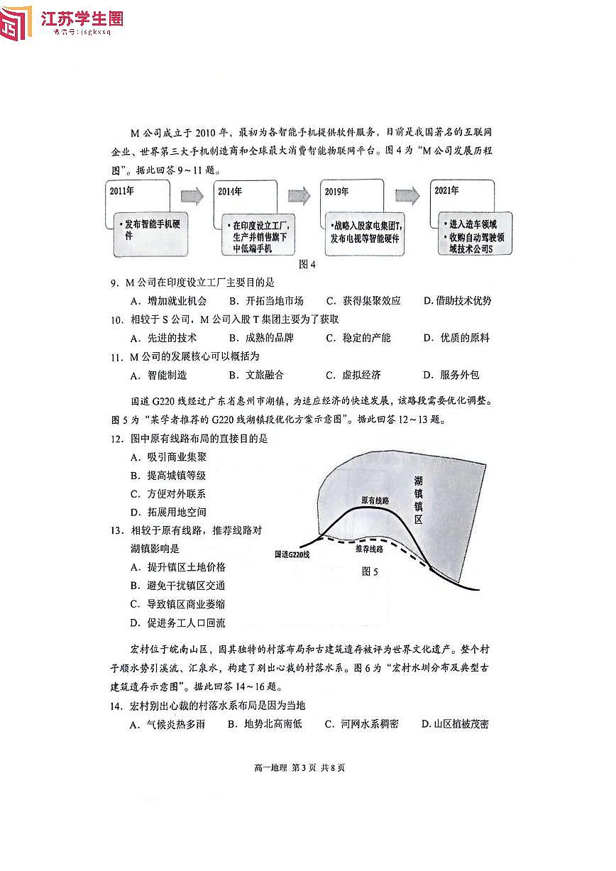 2023-2024学年苏州第二学期学业质量阳光指标调研卷-高一地理卷第3页