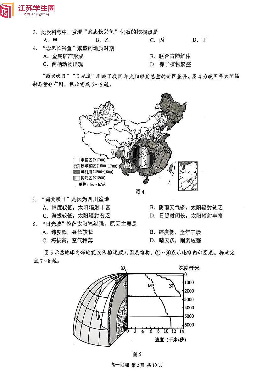 2024-2025学年苏州第一学期学业质量阳光指标调研卷-高一地理试题第2页
