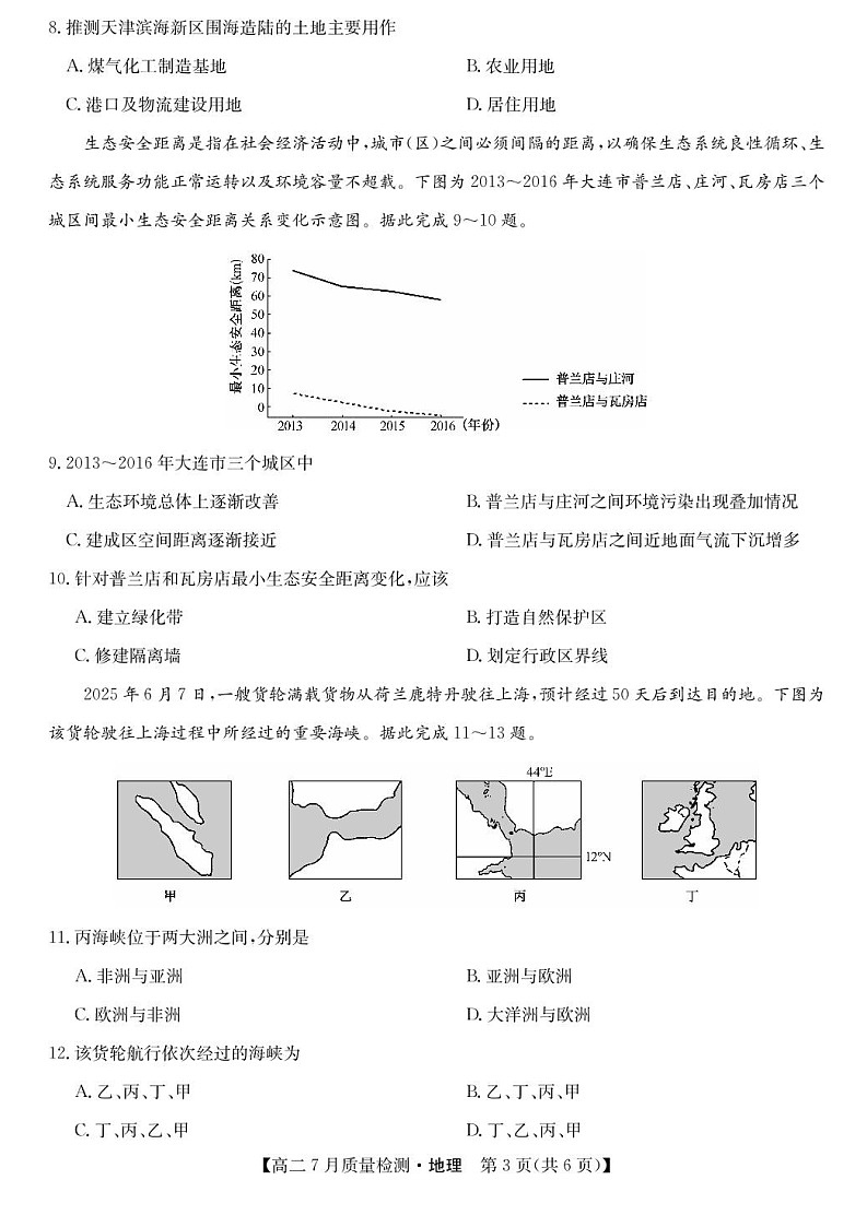 九师联盟2024-2025学年高二下学期7月期末质量检测地理试卷第3页
